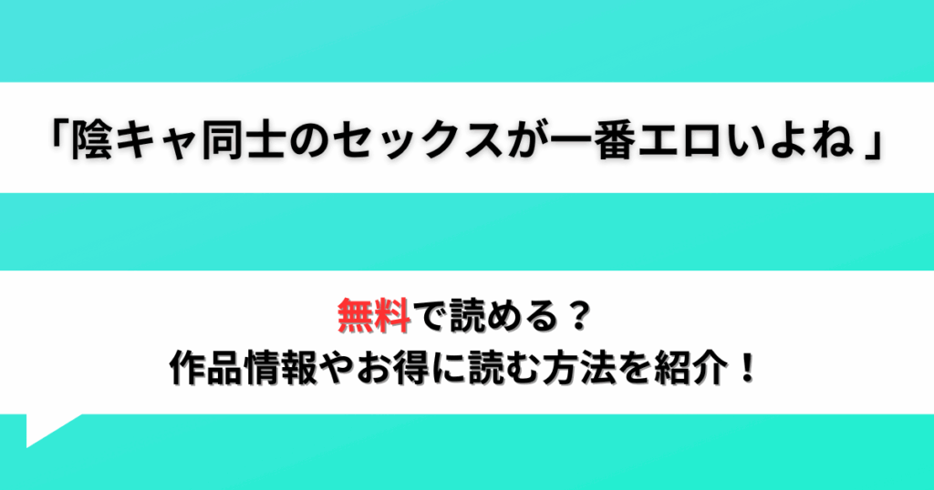 陰キャ同士のセックスが一番エロいよね 同人エロ漫画をFANZA同人で無料試し読み・お得に読む方法を紹介